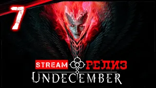 Undecember Релиз 2 АКТ / Полное Прохождение в Соло - Обзор / Диаблоид Вдохновлённый Diablo 4 #7