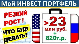 №58 Инвестиционный портфель. Акции США. ETF. ИИС. ВТБ инвестиции. Дивиденды. ОФЗ. Инвестиции 2020.