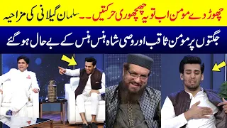 Momin Saqib & Wasi Shah Laughed At Salman Gilani's Funny Poetry | HAD KAR DI | SAMAA TV