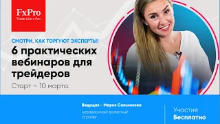 ВЕБИНАР #6 Как определить направление движения рынка - 26 марта