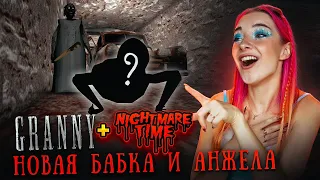 КАК ВЫГЛЯДИТ ПОЛЗУЮЩАЯ АНЖЕЛА в РЕЖИМЕ НАЙТМАР?😲► GRANNY