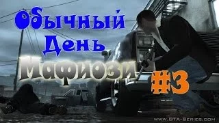 Advance-RP Обычный день мафиози #3 [Успешная операция]