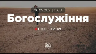 Богослужіння 2021-09-26