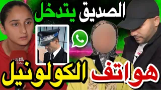 تطورات خطيرة في قضية ابتسام بنت الكولونيل .. تدخل صديق الإبن واعتراف يسوق للحقيقة وتفاصيل جديدة 😱🚨