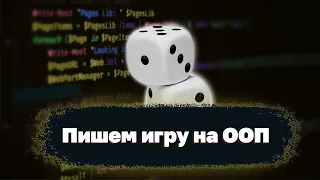 Орел и решка на PHP. Практика ООП для начинающих