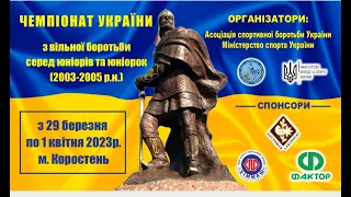 🔴Килим «В»| Чемпіонат України з боротьби вільної серед юніорів та юніорок (2003-2005 р.н.)| День 3