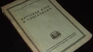 Шпенглер. "Прусская идея и социализм". Аудиокнига.