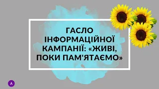 Консультація для батьків та педагогів до Дня пам’яті захисників України "Живі, поки пам'ятаємо"