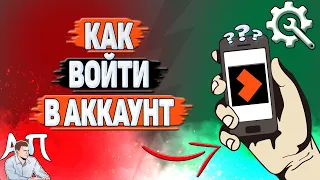 Как войти в аккаунт на Винк?