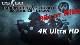 Counter-Strike G.O. - Мой первый ЭЙС | Ultra HD (4К video)