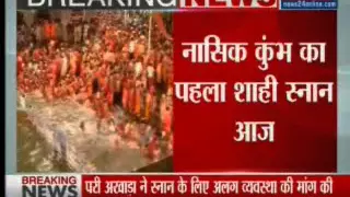 Nashik Kumbh Mela 2015: Shravan Purnima – first Shahi Snan at Ram Kunda