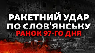 Росія захопила Лиман, ракетний удар по Слов'янську, ЄС узгодив нафтове ембарго | Свобода РАНОК