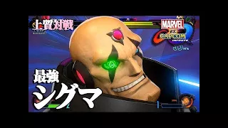 MVCI 世界一位 ゼロ＆シグマ  抜群の爆発力 最強シグマの逆襲 相手も強い コンボの嵐 上級対戦