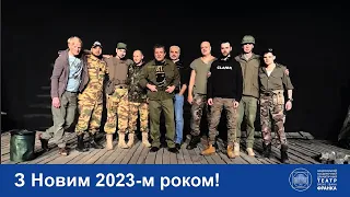 З Новим 2023-м роком!