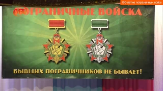 Концерт посвященный 100-летию пограничных войск