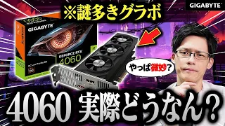 なぜRTX 4060は微妙と言われるのか。本当のところどうなの？