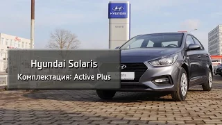 Новый Hyundai Solaris комплектация Active Plus