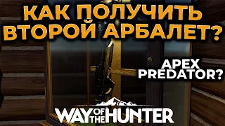 [СТРИМ] Way of the Hunter ► КАК ПОЛУЧИТЬ ВТОРОЙ АРБАЛЕТ? ► Aurora Shores DLC ► RTX 4090