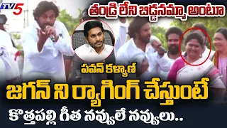 అబ్బా.. అబ్బా.. | Pawan Kalyan STUNNING RAGGING CM jagan in Janasena Palakonda Meeting | TV5 New