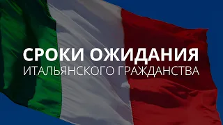 Сколько ждать итальянское гражданство и паспорт? Иммиграция в Италию 2021