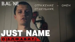 Just name - О (А.Л.Ф.А.В.И.Т.)