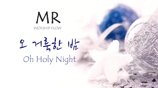 피아노MR / 오 거룩한 밤 C Key / O Holy Night MR / 보컬 솔로를 위한 크리스마스 찬양 MR(가사/lyrics)