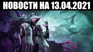 Warframe | Новости 📣 | "Зов Темпестари" - уже СЕГОДНЯ! 🎉