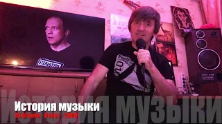 ИСТОРИЯ МУЗЫКИ : DJ GROOVE  "Ответ"