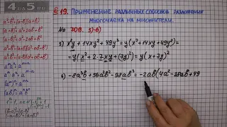 Упражнение № 709 (Вариант 5-6) – ГДЗ Алгебра 7 класс – Мерзляк А.Г., Полонский В.Б., Якир М.С.