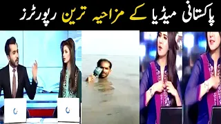 Pakistani Reporters Funny Moments | Embarrassing Moments | Aina TV