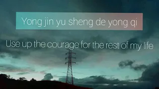 Mian Zi –Yong Qi Pinyin Lyrics And English Translation