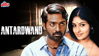 Antardwand (Varnam) New Hindi Dubbed Full Movie | Vijay Sethupathy, Sampath Raj, Monica Giridharan