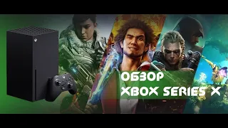 Xbox Series X - ОБЗОР в 2023