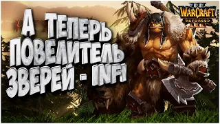 ПОВЕЛИТЕЛЬ ЗВЕРЕЙ INFI: Infi (Ne) vs Thunder (Hu) Warcraft 3 Reforged