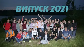 Привітання випускникам 2021 від батьків.