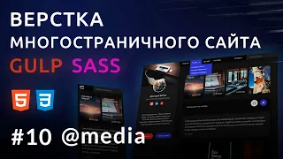 Верстка сайта HTML, GULP, SASS | Персональный блог #10