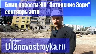 ЖК Затонские Зори в Уфе | обзор новостройкисентябрь 2019