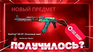 ОТКРЫЛ BRAVO КЕЙСЫ! ЭТО САМЫЙ ЛУЧШИЙ ОПЕНКЕЙС!