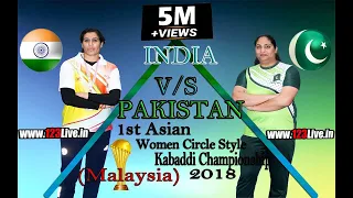 Final : India Vs Pakistan (Malaysia) 1st Asian Women Circle Style Kabaddi Championship 13 May 2018