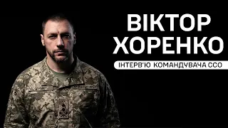 Хто такий генерал Хоренко, чи "працюють" ССО на території рф, "Азовсталь": інтерв’ю командувача ССО