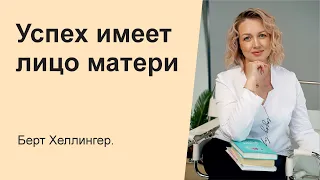 Как отношения с мамой влияют на нашу карьеру, деньги, отношения?