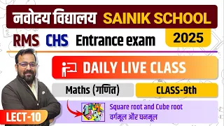 Navodaya Class 9 Maths | Maruti Batch 2025 | Square and Cube root (वर्गमूल और घनमूल  ) | Part-10