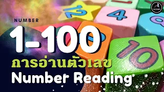 นับเลข 1-100