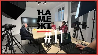 Подкаст На Межі | #11 | Майбутнє України та уроки минулого | Мирослав Маринович