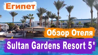 Sultan Gardens Resort 5 Обзор  Шарм Эль Шейх