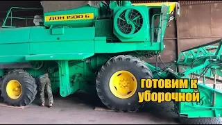 Зерноуборочный комбайн Дон 1500 РЕМОНТ БОЛЯЧЕК