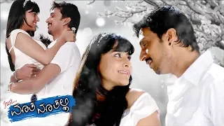 Just Math Mathalli Movie Part 1 HD | Ramya think Sudeep try to do Suicide