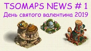 The Settlers Online TSOMAPS  NEWS # 1 День святого валентина 2019