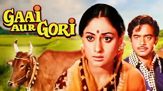 Gaai Aur Gori गाय और गोरी  Full Movie | Jaya Bachchan | Shatrughan Sinha | Superhit Hindi Movie