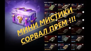 Мини Мистики Открытие || TANKS BLITZ